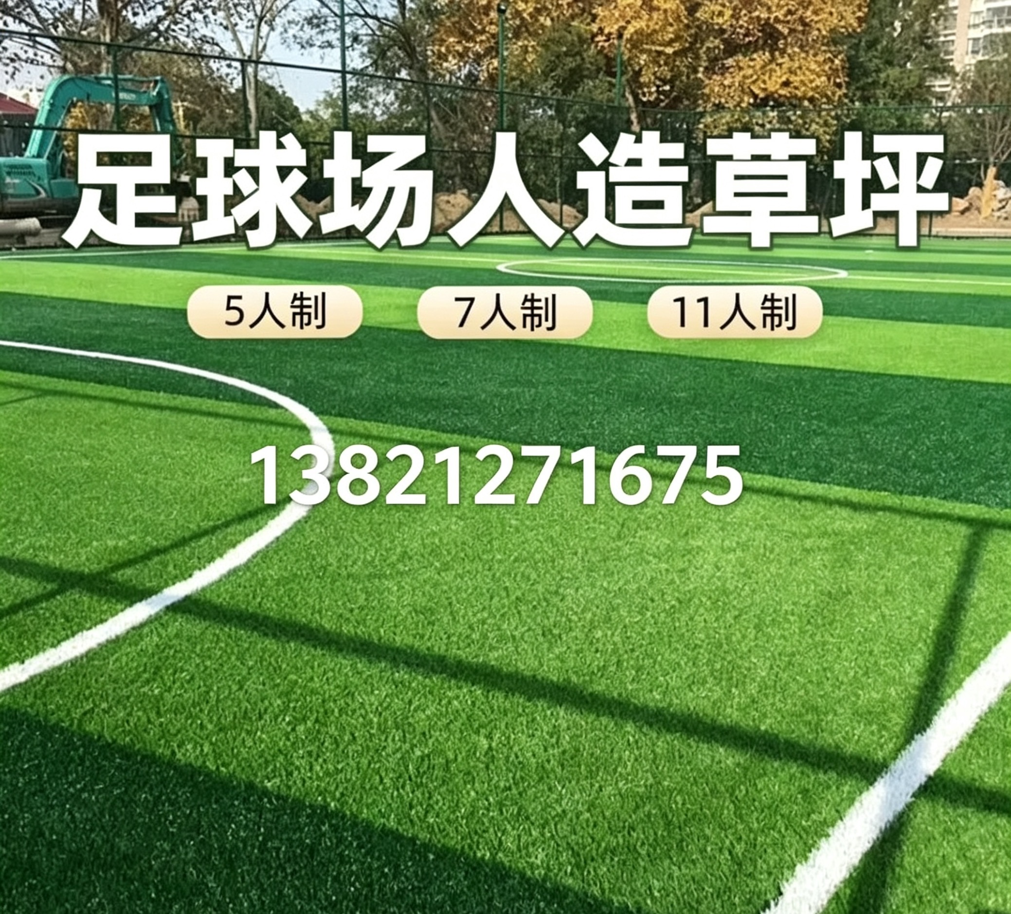 邢台市操场人造草坪全塑型塑胶跑道 - 厂家